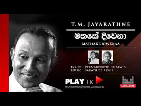 Mathake Diwena (මතකේ දිවෙනා) - T M  Jayarathne | Original Sinhala Songs | Play LK Music