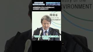 令和8年4月3日環境大臣 閣議後会見② #環境大臣 #自民党 #石原ひろたか #東京3区 #品川区 #伊豆諸島 #小笠原諸島 #クマ被害対策パッケージ