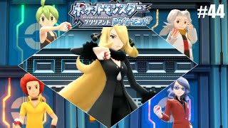 #43 ついに・・・ラスト!［ポケットモンスターブリリアントダイヤモンド]
