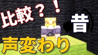 【声変わり】昔と今で声変わりを比較してみたら衝撃の結果に・・・？！