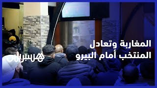 تصريحات المغاربة بعد تعادل المنتخب الوطني أمام  البيرو thumbnail