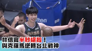 [情報] 金牌寬0.5秒絕殺台北戰神！