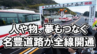 開通を記念したテープカット＝蒲郡IC付近で