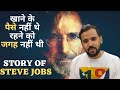 Steve Jobs की Motivational कहानी Inspirational Video Of Steve Jobs Rj Kartik Apple