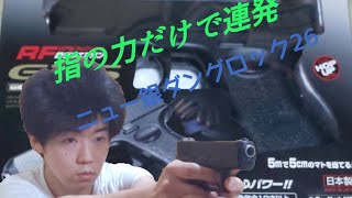 ニュー銀ダングロック26レビュー