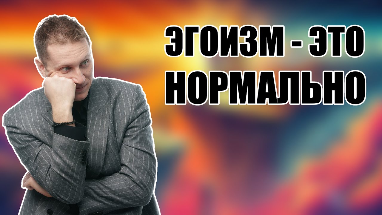 97. REPKA. Egoism: Решить, чего лично ты хочешь