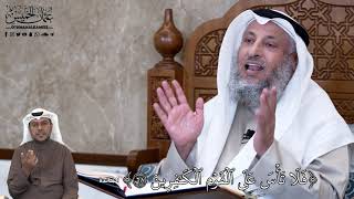 634 - فَلَا تَأۡسَ عَلَى ٱلۡقَوۡمِ ٱلۡكَٰفِرِينَ - عثمان الخميس
