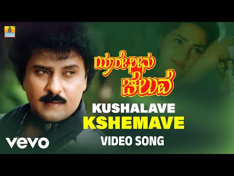 Hamsalekha - Kushalave Kshemave ft. V. Ravichandran, Vishnuvardhan, Sangeetha