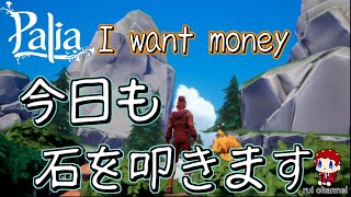 無料ゲーム【Switch版配信】『#Palia パリア』 (パリア生活#57日 )　＃元気に実況ライブ配信　(初見さんいらっしゃい‼)