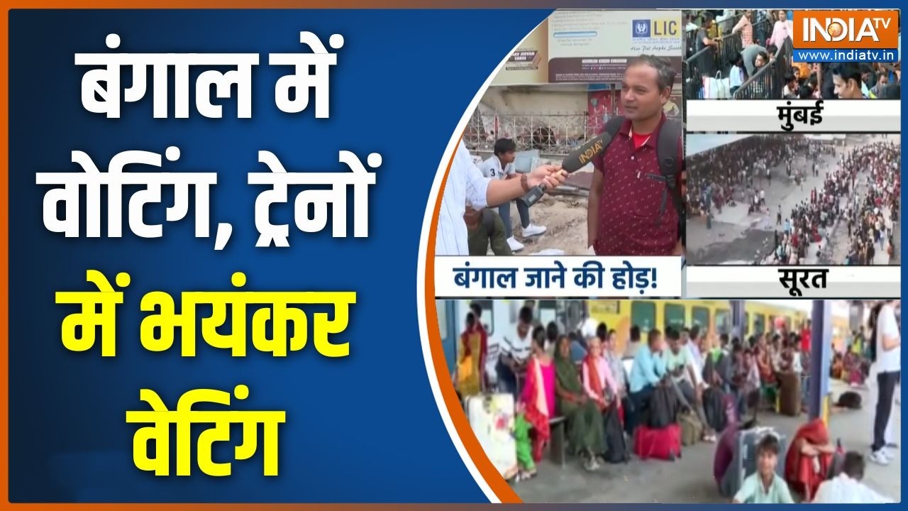 West Bengal Elections 2026 : बंगाल में वोटिंग, ट्रेनों में भयंकर वेटिं?