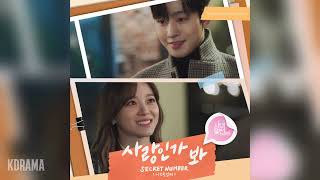 Download lagu SECRET NUMBER(시크릿넘버) - 사랑인가 봐 (Love, Maybe) (사내맞선 OST) A Business Proposal OST Part 5 mp3