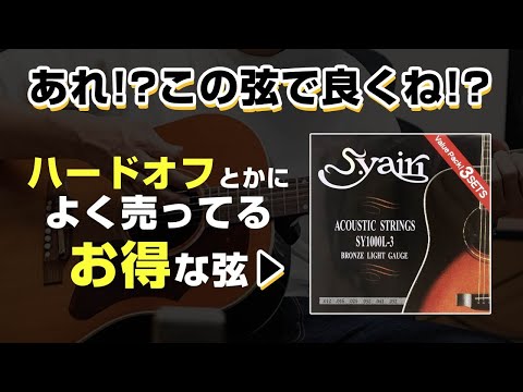 Expensive strings vs. cheap strings / Yairi guitar strings are surprisingly good / Elixir vs. Yai...