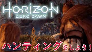 狩るのは獣ではなくて機械！？主人公アーロイの誕生の秘密 後半 #2【Horizon Zero Dawn 実況】