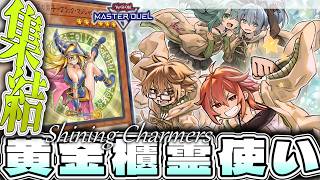 【遊戯王MD】 簡単！安い！そして可愛い 『黄金櫃霊使い』 【ゆっくり解説】