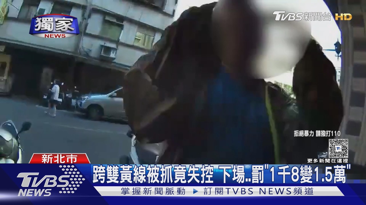 獨家影音/違規遭攔嗆警「開槍啊」!男推女警 罰單加重逾8倍