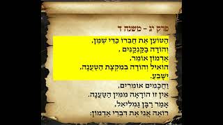 משניות כתובות פרק יג משנה ד