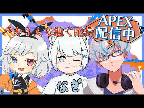[APEX]バカ３人のフルパランク！初見さん大歓迎！コメントお願いします！  #apex  　#short    #shorts #縦型配信