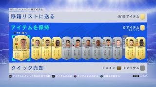 ［FIFA19］パック開封で神引き！どうせ当たらないと思ってスキップしたら....