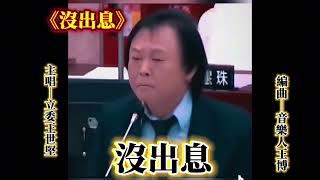 [黑特] 本來應該從從容容遊刃有餘！