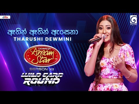 Athin Athin  (ඈතින් ඈතින්) Tharushi Dewmini | Dream Star Season 12 | Wild Card Round | TV Derana