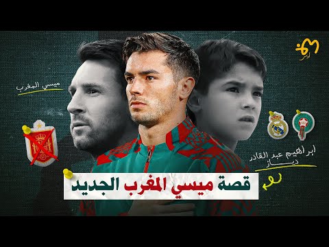 Brahim Diaz: The new Messi of the Moroccan national team