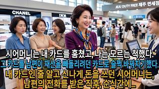 Download lagu 25 My mother-in-law secretly stole my card, so I swapped it with my husband's without her knowing... mp3