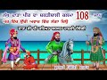 Lakh Data Peer 108 Jaap Powerful Kalma लख दाता पीर का कलमा 108 बा�