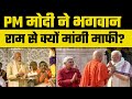 Ram Mandir LIVE PM Modi Live From Ram Mandir Pran Pratishtha Of Shri Ram Lalla Live From Ayodhya