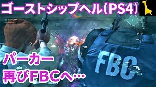 【バイオハザードリベレーションズUE】PS4版 レイドモード字幕実況#71 ゴーストシップヘルGSHELL パーカー レイモンド RESIDENT EVIL REVELATIONS BIOHAZARD