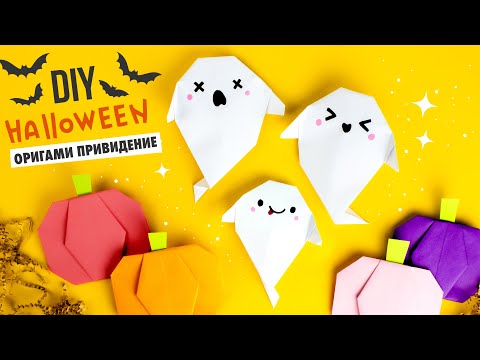 Оригами Сумочка ТЫКВА ВАМПИР ЛЕТУЧАЯ МЫШЬ И ЧЕРЕП из бумаги DIY ХЕЛЛОУИН Origami Pumpkin Bag