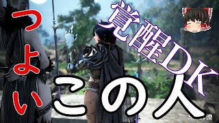 【黒い砂漠】最高効率！　k269いばらの森　覚醒DKの時代到来!!