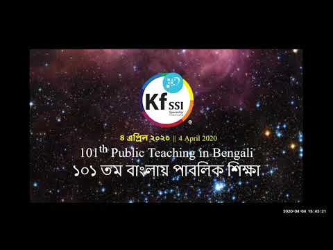 2020 04 04 PM Public Teaching in Bengali - বাংলায় পাবলিক শিক্ষা