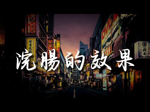 浣腸的效果 【美秀集團－愛情的大壞蛋】