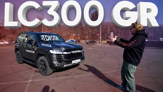 TOYOTA LC 300 GR - Большой тест-драйв