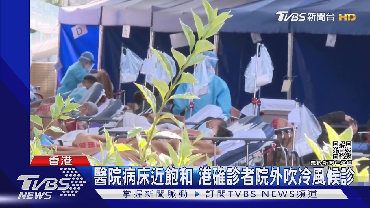 醫院病床近飽和 港確診者院外吹冷風候診