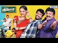 College Kumar | Tamil Movie HD | Rahul Vijay | Priya Vadlamani | Madhoo |@dgtimesnet