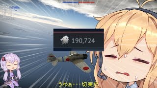 【VOICEROID実況】初心者mokotyaが行くWar Thunder空の旅　part9　零戦でこないだ米軍機に絡まれた時も気が付いたら意識無くて周りの機体落ちてたしなｗｗｗ【ゆかまき】