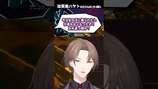 【加賀美ハヤト】お父さんはヒヨコ職人【にじさんじ切り抜き】