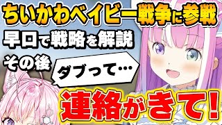ちいかわベイビー戦争での出来事を語るルーナ姫【姫森ルーナ/ホロライブ切り抜き】