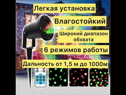 Лазер Новогодний Для Улицы
