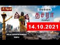 Kulasai Muththaramman Temple Dasara Festival குலசை முத்தாரம்மன் �