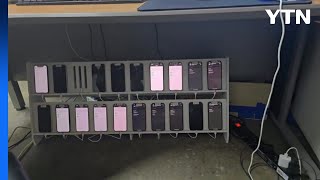 \ 070을 010 번호로\ ...350억 사기 도운 불법 중계소 / YTN