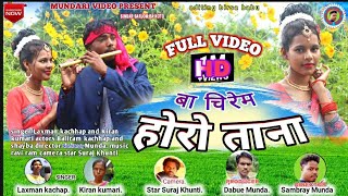 बा चिरेम होरो ताना//NEW MUNDARI VIDEO//SINGERS LAXMAN KACHHAP AND KIRAN KUMARI