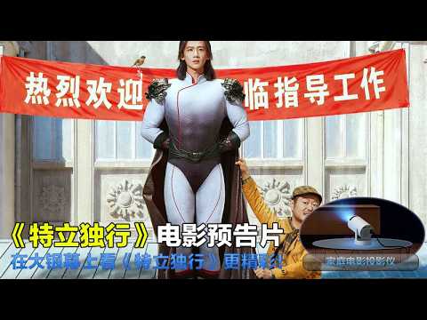 特立独行 Keep Real 2026 电影预告片1：定档版 (中文字幕)