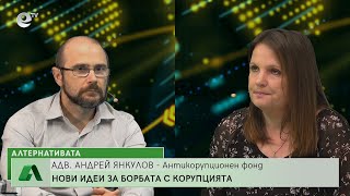 АЛТЕРНАТИВАТА със Снежана Иванова 19.09.2022