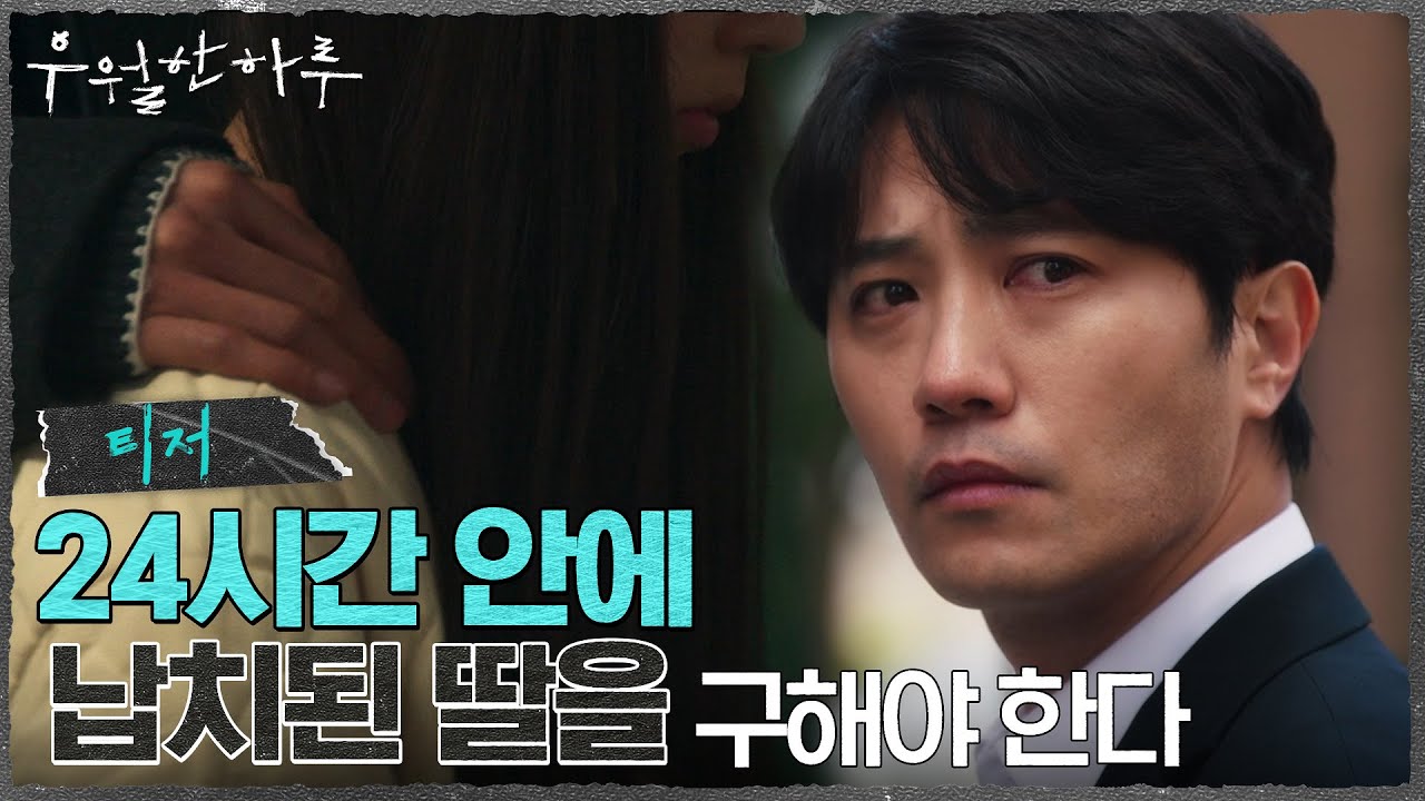 [2차 티저] 그놈 얼굴을 기억해내야 한다! 단 하루만에!  #15초 #우월한하루 EP.0