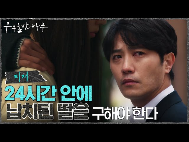 [2차 티저] 그놈 얼굴을 기억해내야 한다! 단 하루만에!  #15초 #우월한하루 EP.0