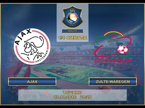 AFL. Benelux Cup. 1/4. Ajax - Zulte-Waregem
