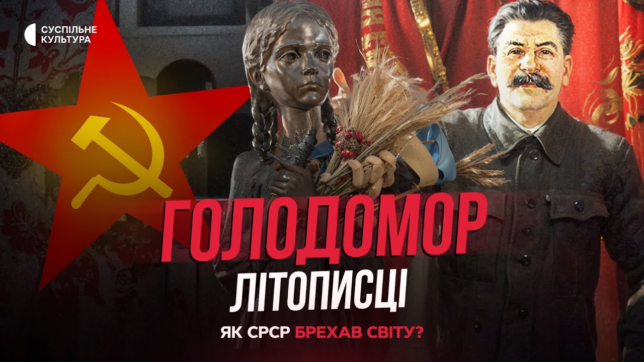 Сталінська помста Україні. Правда про Голодомор, яку приховували 90 років