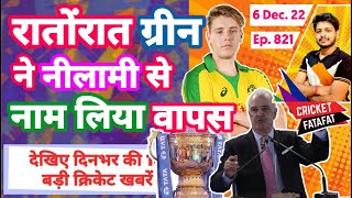 IPL 2023 - C Green Out Of Mini Auction , RCB-KKR | Cricket Fatafat | EP 821 | MY Cricket Production